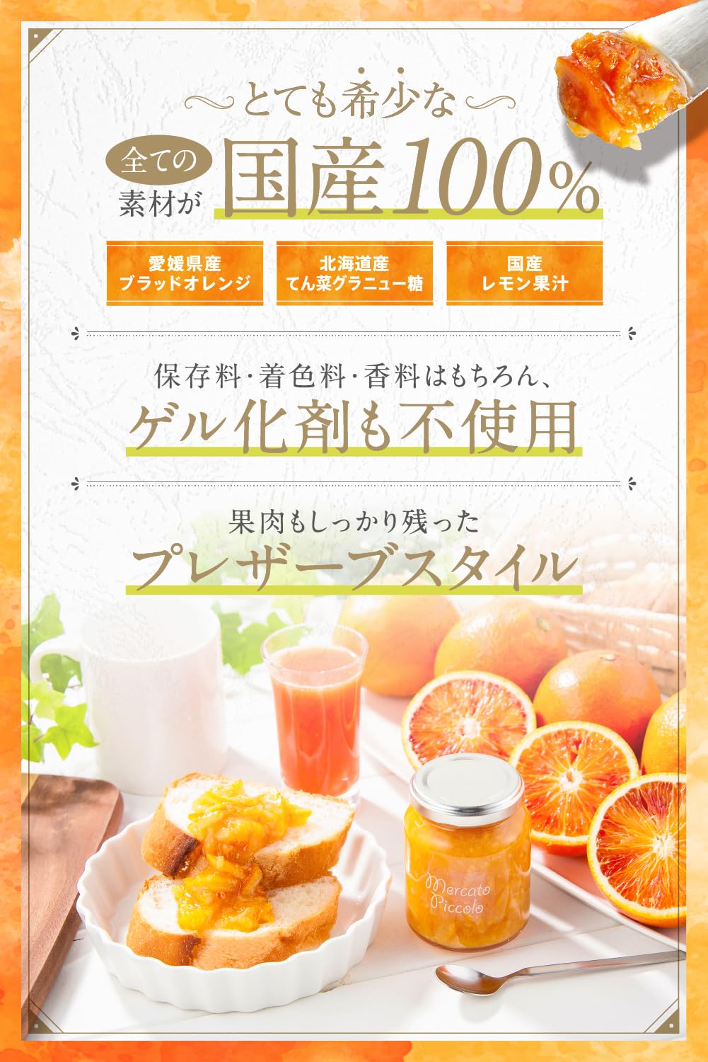 Amazon | ブラッドオレンジマーマレード 全ての素材国産100％ 添加物不